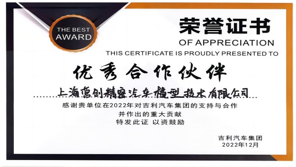 Outstanding Partner Award from Geely to PROS in 2022
